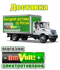 omvolt.ru Оборудование для фаст-фуда в Озерске
