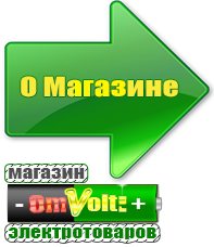omvolt.ru Аккумуляторы в Озерске
