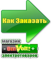 omvolt.ru Стабилизаторы напряжения для газовых котлов в Озерске